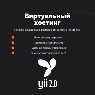 Хостинг для YII быстрый и недорогой - купить в 14 км дороги Кемь-Калевала