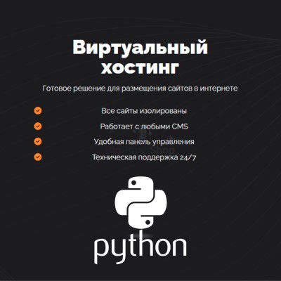 Хостинг для бота python быстрый и недорогой - купить в 14 км дороги Кемь-Калевала